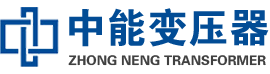 爱民油浸式变压器,爱民变压器生产厂家_爱民中能变压器厂家欢迎您