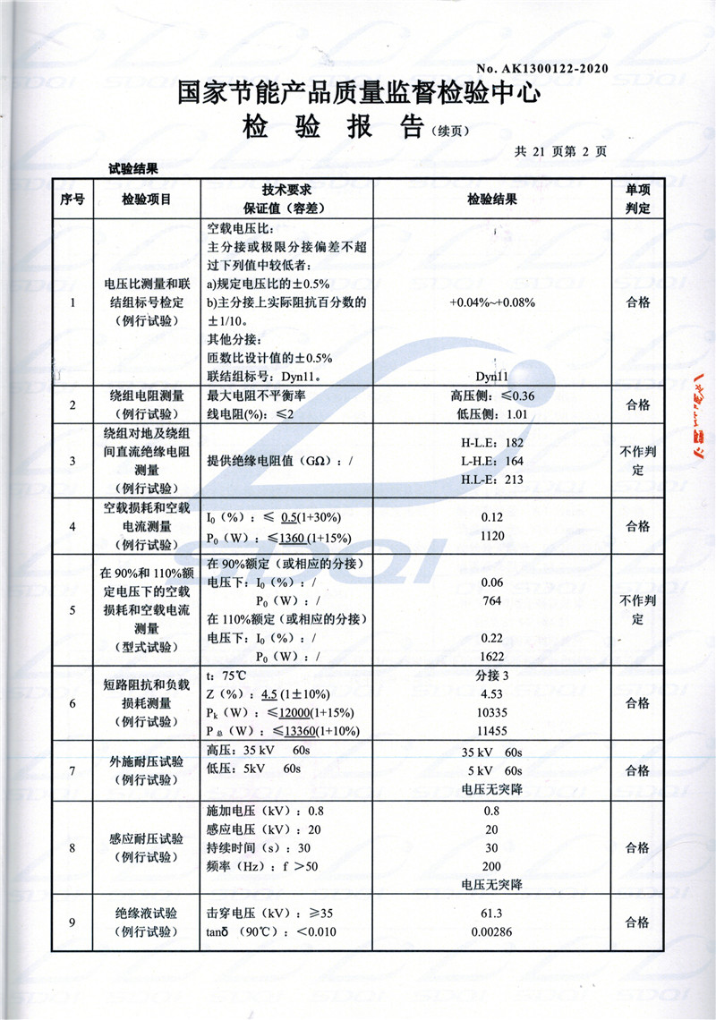 高低压试验报告-S11-1250爱民爱民爱民油浸式变压器-2.jpg